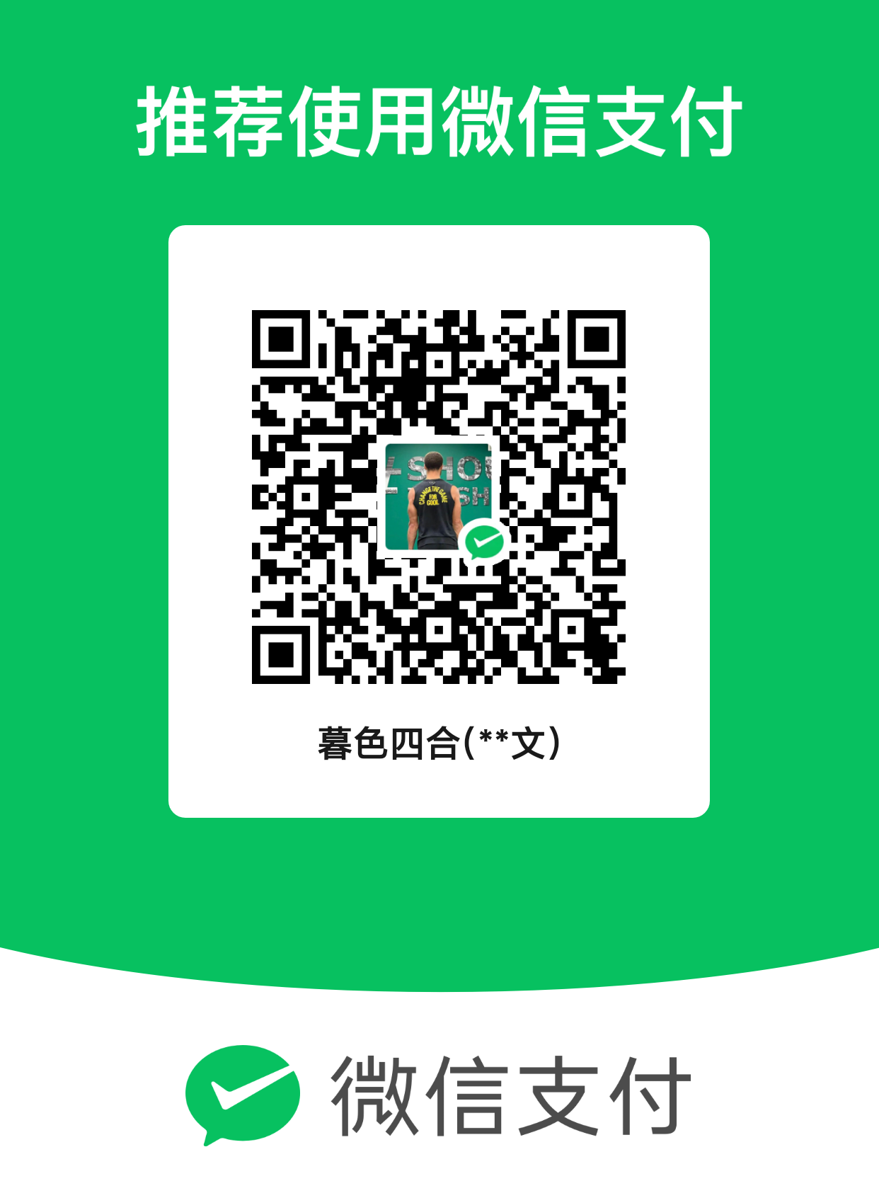 微信